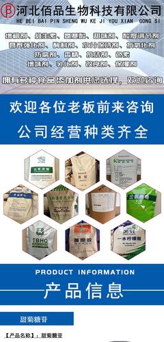 食品級甜菊糖苷甜味劑 食品生產(chǎn)經(jīng)營中的健康選擇