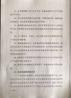 關(guān)于轉(zhuǎn)發(fā)《對(duì)食品藥品生產(chǎn)經(jīng)營(yíng)嚴(yán)重失信者開(kāi)展聯(lián)合懲戒的合作備忘錄》的通知及相關(guān)工作要求