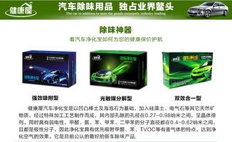 健康屋汽車用品代理與批發(fā)指南 價格、渠道與廠家合作