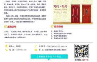 攜手永勝木門，共創(chuàng)東北市場(chǎng)輝煌——誠招區(qū)域代理與廣告設(shè)計(jì)合作